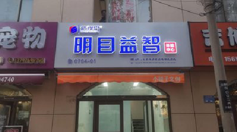 泰兴门头店招