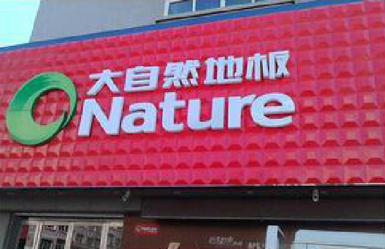 泰兴门头招牌制作就选最合适的材料。