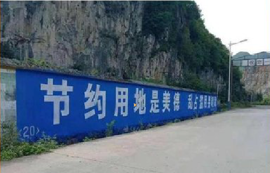 泰兴墙体广告制作中那些醒目的标语。