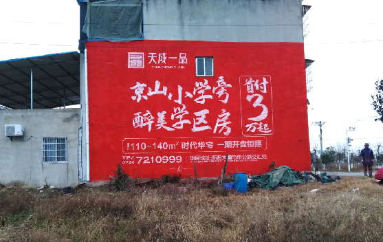 泰兴墙体彩绘宣传效果如何？