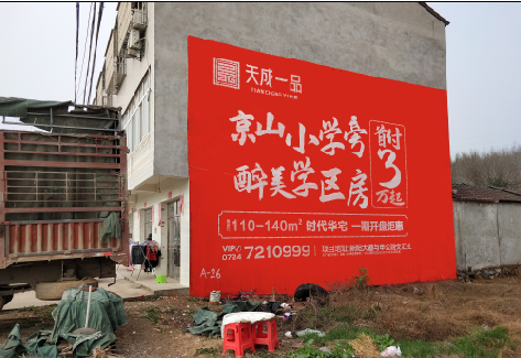 泰兴户外墙体广告的独特宣传魅力