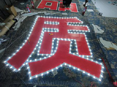 泰兴挂网发光字的制作流程。